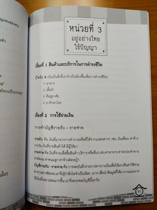 หนังสือเรียน-กิจกรรมเสริมรายวิชาสังคมศึกษา-ป-3