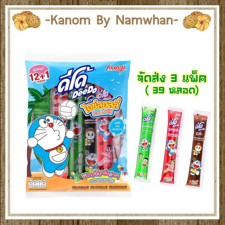 4 แพ็ค ดีโด้หวานเย็น ดีโด้หลอด หวานเย็นรสต่างๆ บรรจุ 12 1 หลอด Lazada