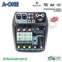 มิกเซอร์ MINI 4-channel มีBluetooth MP3 USB SD A-ONE AI-4