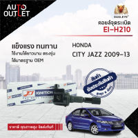 E1 คอยล์จุดระเบิด EI-T239 TOYOTA ALTIS, LIMO 1ZZ, 3ZZ (03-08) จำนวน 1 ตัว