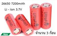 3 pcs/ก้อน ถ่านชาร์จคุณภาพสูง UltraFire Li-ion BRC26650 7200mAh 3.7V พร้อมใช้งาน