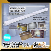 หลอดไฟ LED แบบเสียบ USB ได้ ยาว 52 ซม. LED 36 ดวง ประหยัดพลังงาน ทนความร้อน แบบพกพา มีสวิทซ์เปิด/ปิด แสงสีขาวสว่างมาก