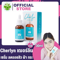 Cherlyn Intensive HYA Booster White Serum เฌอร์ลิน เซรั่ม จบปัญหา ฝ้า กระ จุดด่างดำ