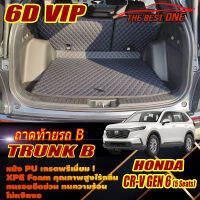 Honda CR-V Gen6 5 Seats 5ที่นั่ง 2023-รุ่นปัจจุบัน Trunk B (เฉพาะท้ายรถแบบ B) ถาดท้ายรถ CR-V G6 CR-V Gen 6 2023 -รุ่นปัจจุบัน พรม6D VIP The Best One Auto