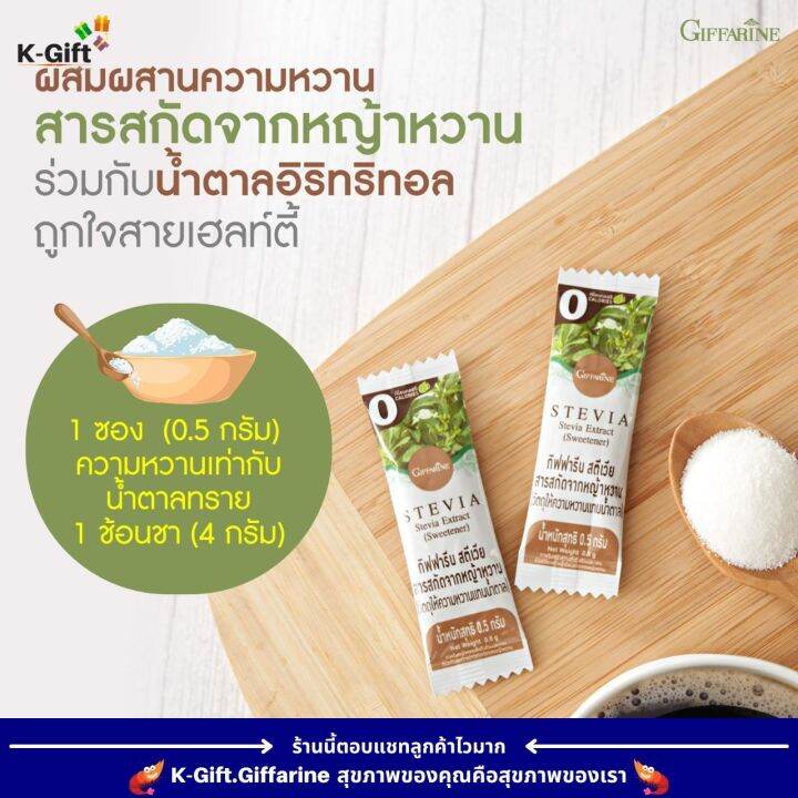 ส่งฟรี-หญ้าหวานแท้-น้ำตาลหญ้าหวาน-กิฟฟารีน-หญ้าหวาน-สตีเวีย-สารสกัดจากหญ้าหวาน-ให้ความหวาน-แทนน้ำตาล-40-ซอง-giffarine