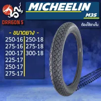 ( สุดค้ม+++ ) โปรแน่น.. MICHELIN ยางนอก รุ่น M35 (ต้องใช้ยางใน) ยางนอกมอเตอร์ไซค์ ขอบ 16,17,18 ราคาคุัมค่า ยาง นอก มอเตอร์ไซค์ ยาง นอก รถ มอเตอร์ไซค์ ยาง ใน รถ มอเตอร์ไซค์ ยาง ใน รถยนต์