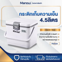 MANOWSHOPZ กระติกน้ำแข็ง กระติกเก็บความเย็น ตู้แช่เย็นพกพา 4.5L กระติกแช่เย็น ขนาด23x27.5x24.5CM หน้าจอแสดงอุณหภูมิ พกพาไปได้ทุกสถานที่ (ไม่มีสาย)