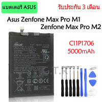 แบตเตอรี่ แท้ Asus zenfone Max Pro M1 Zenfone Max Pro M2 battery แบต C11P1706 5000mAh รับประกัน 3 เดือน