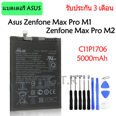 แบตเตอรี่ แท้&nbsp;Asus zenfone Max Pro M1 Zenfone Max Pro M2 battery แบต C11P1706 5000mAh รับประกัน 3 เดือน