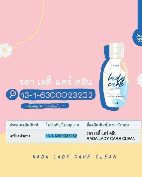 lady-care-เลดี้แคร์-หอยหวาน-rada-dara-รดา-ดารา-เซรั่มหลีขาว