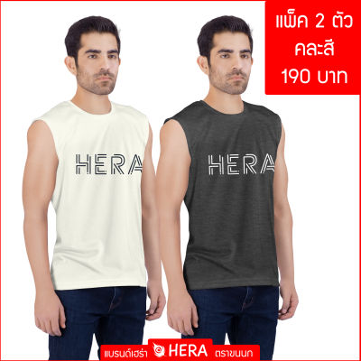 [ แพ็ค 2 ตัว ]  เสื้อกล้ามฟิตเนส คละสี แบรนด์ เฮร่า ตราขนนก Size(M-XL)  คุณภาพเกินราคา Unisex ใส่ได้ทั้งหญิง-ชาย