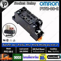 ซ็อกเก็ตรีเลย์ OMRON PYFZ-08-E PYFZ-14-E 8ขา 14ขา ใช้ร่วมกับรุ่น MY2N-GS H3Y-2 MY4N-GS H3Y-4 Socket ฐานรีเลย์ ขาเสียบรีเลย์