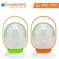 OBC อุปกรณ์แคมป์ปิ้ง KAMISAFE KM-7737 โคมไฟ LED โคมไฟแค้มปิ้ง ตะเกียง ปรับระดับความสว่างได้ camping แคมป์ปิ้ง