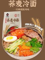 Grandpa Snacks Yanbian Specialty Classic Korean Style Buckwheat Cold Noodles Instant