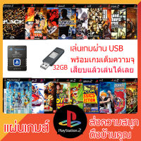 เมมบูท + เกมส์ พร้อมใช้งานเสียบเล่นได้เลย รองรับทุกรุ่น,เครื่องแปลงแล้วหรือไม่ได้แปลงก็เล่นได้