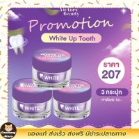 ส่งฟรี  [3 กระปุก]-ผงฟอกฟันขาว ไวท์อัพ พร้อมส่ง