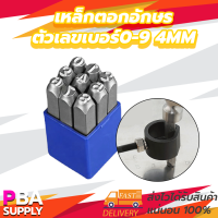 เหล็กตอกอักษรตัวเลขเบอร์0-9 4mm