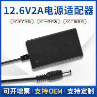 】12.6v2a Fascia Gun Charger เครื่องชาร์จแบตเตอรี่ลิเธียม Handheld Drill Charger ประแจไฟฟ้าโพลีเมอร์