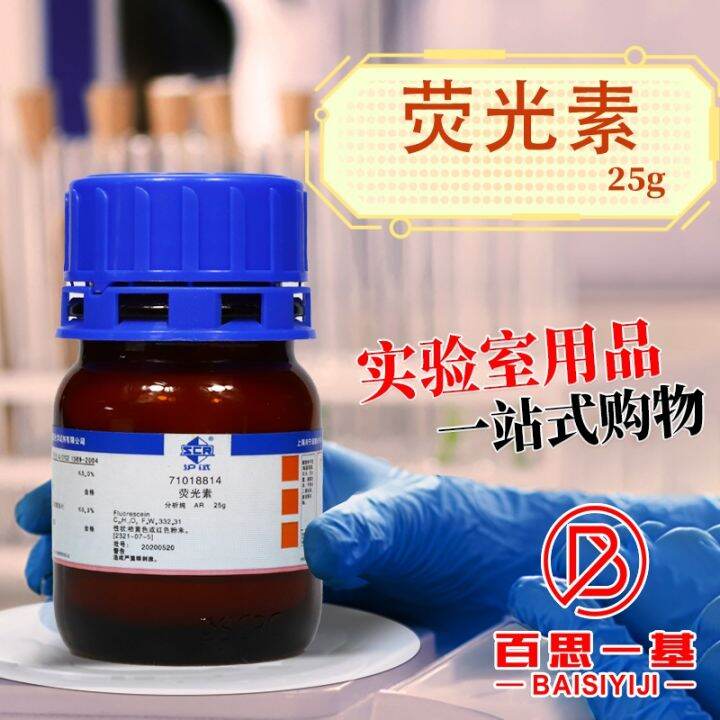 Fluorescein fluorescent red AR analytical pure IND indicator Shanghai