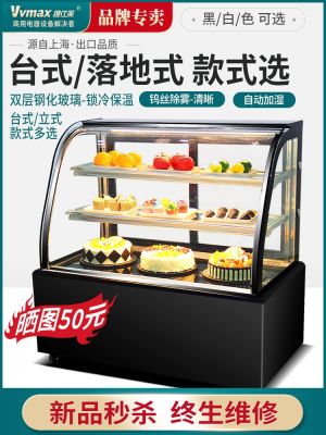 ™♈ Weishimei cake cabinet refrigerated display commercial fruit cooked food dessert freezer air-cooled desktop fresh-keeping