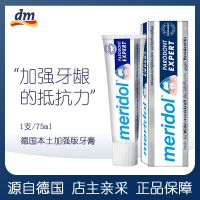 German meridol gingival Wei shrinkage periodontal multiple care full-effect toothpaste strengthens the resistance of gums 75ml