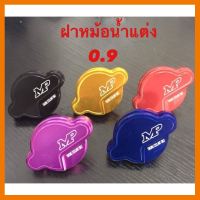 ? ราคาถูกที่สุด? ฝาหม้อน้ำแต่ง(CNC) เกรดA ##อุปกรณ์มอเตอร์ไชค์ ยานยนต์ ครอบไฟท้าย ครอบไฟหน้า อะไหล่รถ อุปกรณ์เสริมมอเตอร์ไชค์ สติกเกอร์ หมวกกันน็อค