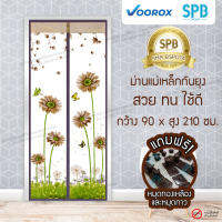 ม่านประตูแม่เหล็กกันยุง SPB ลายดอกไม้ มุ้งแม่เหล็กกันยุง Magnetic Screen Door ติดตั้งง่าย แถมฟรี‼หมุดทองเหลือง+หมุดกาว