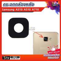 กระจกกล้องหลัง Samsung Galaxy A310 A510 A710 (2016)  กระจกปิดกล้องหลัง กระจกกล้อง กระจกเลนส์ ซัมซุง