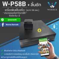 เครื่องพิมพ์ใบเสร็จขนาด58มม. USB+BLUETOOTH พร้อม ลิ้นชัก 5 ช่องแบงค์ 5ช่องเหรียญ