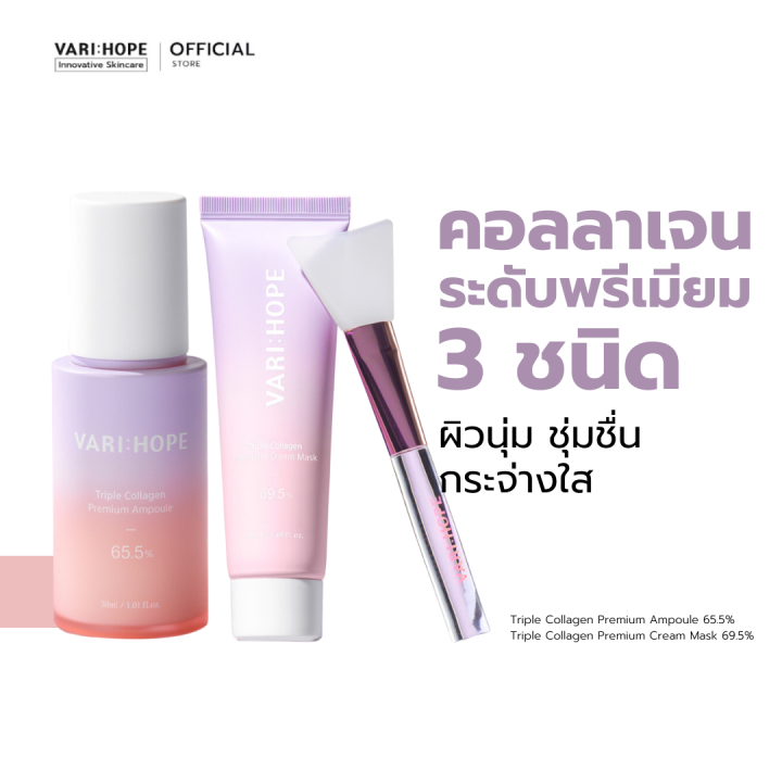 เซ็ตสุดคุ้ม-varihope-triple-collagen-premium-ampoule-65-5-amp-triple-collagen-premium-cream-mask-69-5