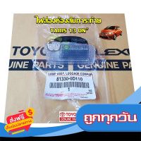 ?ส่งฟรี [โปรโมชั่น] ไฟส่องห้องสัมภาระท้าย toyota yaris 13on" (81330-0D110) แท้ห้าง Chiraauto ส่งจากกรุงเทพ