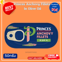 Princes Anchovy Fillets In Olive Oil 50g ปริ๊นส์ แอนโชวีในน้ำมันมะกอก 50กรัม ปลาแอนโชวี่ ในน้ำมันมะกอก  เนื้อปลาทะเล เนื้อปลาแห้ง  เนื้อปลานำเข้า