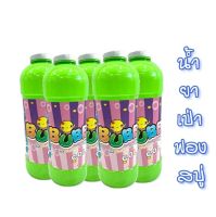 New!! น้ำยาทำฟองสบู่ 1000 ml x 5PCs น้ำยาเป่าฟองสบู่ Bubbles ใช้ได้ทั้งปืนยิงฟองและเครื่องเป่าฟอง