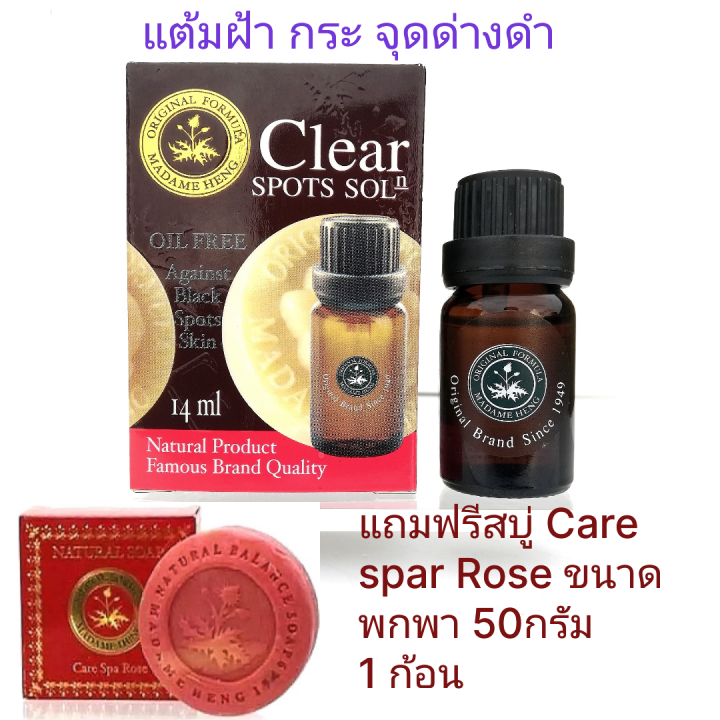 Clear spots solution ขนาด14มล ปกติ180฿ | Lazada.co.th