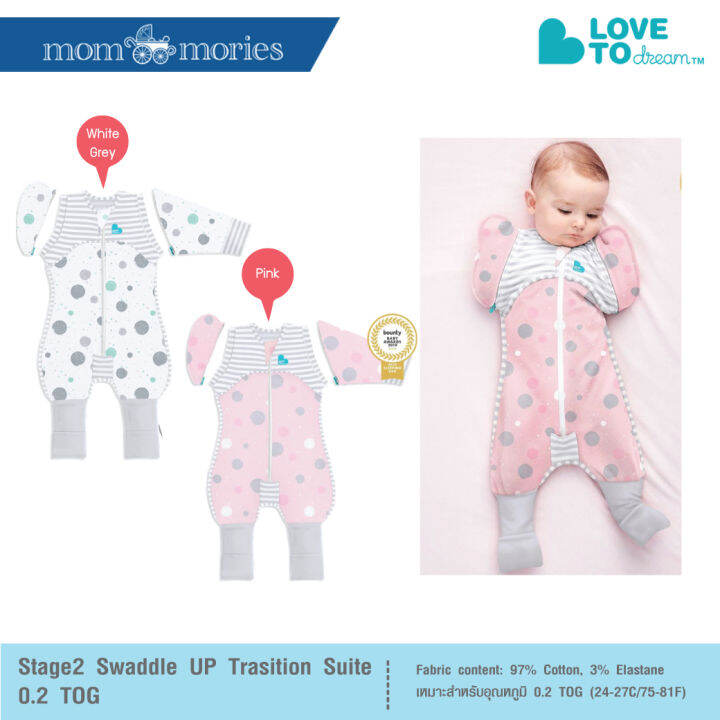 Love To Dream ชุดห่อตัว Swaddle Up™ Transition Suit Lite (ผ้าคอตตอน แบบ