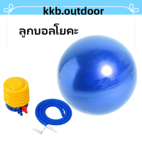 ลูกบอลโยคะ บอลโยคะ Yoga Ball  ลูกบอลออกกำลังกาย ขนาด 65 ซม.