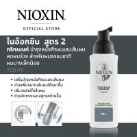 NIOXIN ANTI-HAIR LOSS TREATMENT SYSTEM 2 FOR NATURAL HAIR WITH ADVANCED THINNING 100ML ไนอ๊อกซินทรีทเม้นท์บำรุงหนังศีรษะและเส้นผม สูตร 2 สำหรับผมธรรมชาติ ผมบางมาก