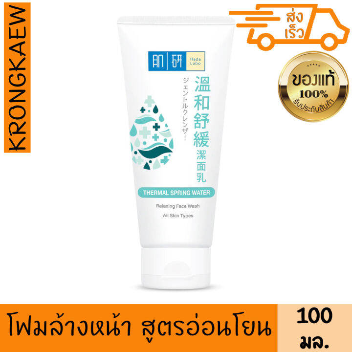 ฮาดะ-ลาโบะ-โฟมเธอร์เมิลสปริงวอเทอร์รีแล็กซิ่ง-100-กรัม-hada-labo