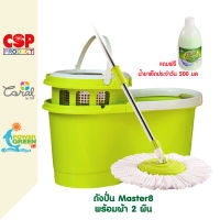 POWER GREEN ถังปั่นม็อบ Master8 พร้อมผ้า 2 ผืน แถมฟรี น้ำยา 500 ml.