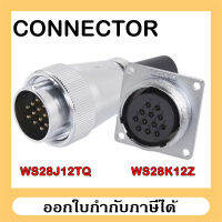 Connector WS28J12TQ และ WS28K12Z ขายเป็นคู่