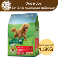 Dog n Joy ด็อก เอ็นจอย คอมพลีท สุนัขโตพันธุ์เล็ก รสเนื้อวัวและตับไก่ 1.5Kg