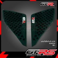 แผ่นกันลื่นข้างถัง GTR R3/MT03