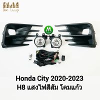 ไฟ​ตัด​หมอก​ ไฟ​สปอร์ตไลท์​ HONDA​ CITY​ 2020 2021​ โคม​ไฟ​ธรรมดา​ / ฮอนด้า ซิตี้ (รับประกันสินค้า 3 เดือน)