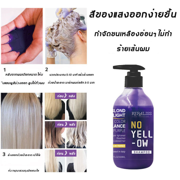 keraliss-แชมพูม่วง-silver-shampoo-anti-yellow-ผมเทา-แชมพูม่วงสระผม-300ml-แชมพูล็อคสีผม-ใช้ผสมระหว่างการฟอกผม-ใช้สระรักษาสีผมหม่นเทาปกป้องพื้นผมเหลือง-รักษาประกายสีผม-ยาสระผมสีม่วง-ยาสระผมม่วง-แชมพูสีม