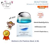 ?สินค้าพร้อมส่ง Biotherm Life Plankton Mask 15ml ไบโอเธิร์ม ไลฟ์ แพลงตอน มาส์ก มาส์กหน้าแพลงตอน SI10