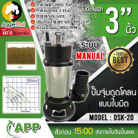 ?? APP ?? ปั๊มจุ่มดูดโคลนแบบใบมีด รุ่น DSK-20 ขนาด 3นิ้ว 1500 วัตต์ ปั๊มใบมีด (Cutter Pump) ได่โว่ ปั๊มดูดโคลน จัดส่ง KERRY ??