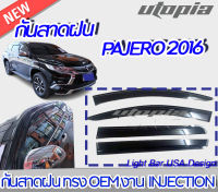 กันสาดฝน PAJERO 2016 ทรง OEM งาน INJECTION คุณภาพดี งานนำเข้า