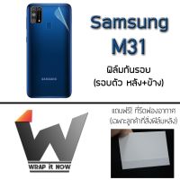 Samsung Galaxy M31  ฟิล์มกันรอย รอบตัว กระจกกันรอย ฟิล์มหน้า หลังเต็ม ขอบข้าง