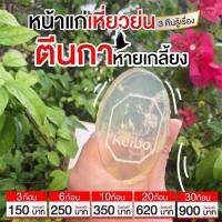 สบู่หน้าเงาหน้าใสเคโบ๊ะ 1 ก้อน 40 บาท 60 กรัม พร้อมส่งในไทย