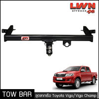 ชุดลากเรือ ลากพ่วง Toyota Vigo / Vigo Champ  หางลาหเรือ โทว์บาร์ Tow Bar โตโยต้า วีโก้ แชมป์ 4ประตู แค็ป ตอนเดียว หัวเดียว